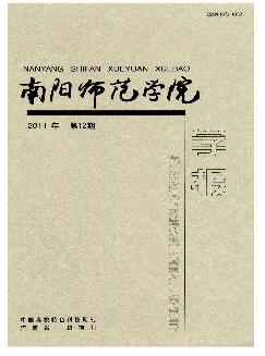 南阳师范学院学报