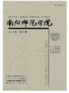 南阳师范学院学报