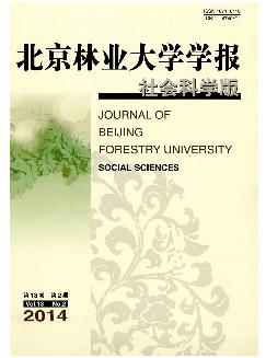 北京林业大学学报：社会科学版