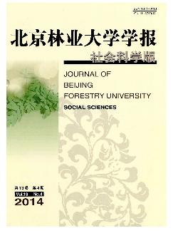 北京林业大学学报：社会科学版