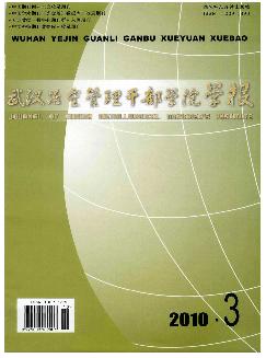 武汉冶金管理干部学院学报