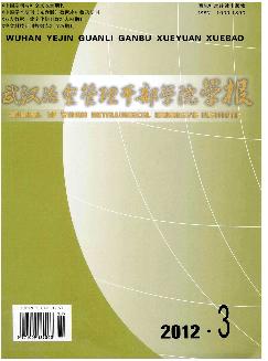 武汉冶金管理干部学院学报