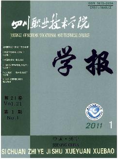 四川职业技术学院学报