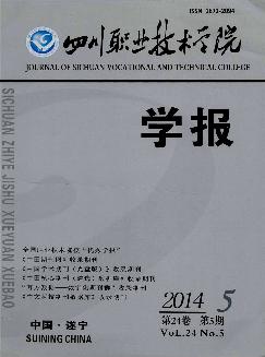 四川职业技术学院学报