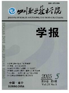 四川职业技术学院学报