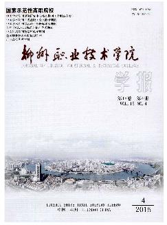 柳州职业技术学院学报