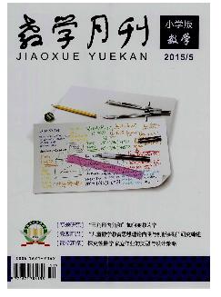 教学月刊：小学版（数学）