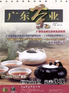 广东茶业