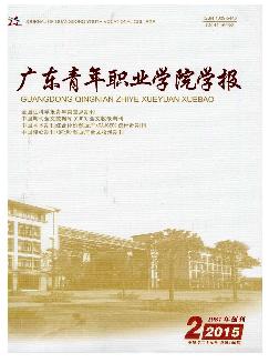 广东青年职业学院学报