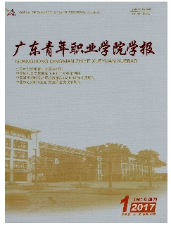 广东青年职业学院学报