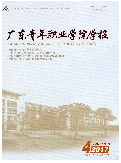 广东青年职业学院学报