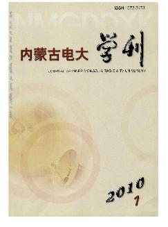 内蒙古电大学刊