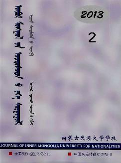 内蒙古民族大学学报：蒙医药学版