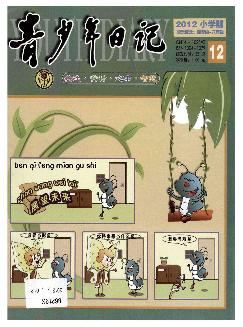 青少年日记：小学生版