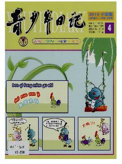 青少年日记：小学生版