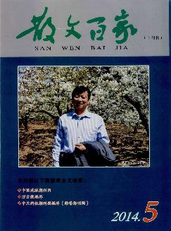 散文百家：下旬刊