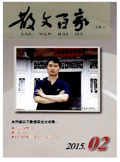 散文百家：下旬刊