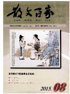 散文百家：下旬刊