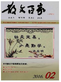 散文百家：下旬刊