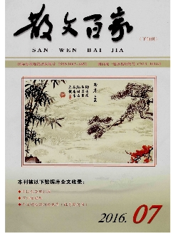 散文百家：下旬刊