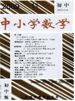 中小学数学：初中版