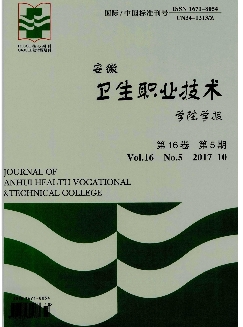 安徽卫生职业技术学院学报