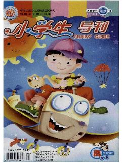 小学生导刊：高年级版