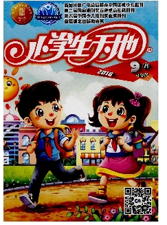 小学生天地：中年级版