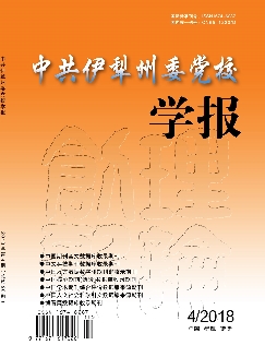 中共伊犁州委党校学报