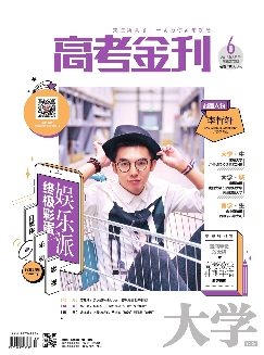 大学：高考金刊