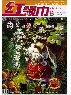 红领巾：萌芽