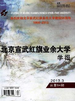 北京宣武红旗业余大学学报