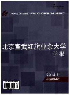 北京宣武红旗业余大学学报