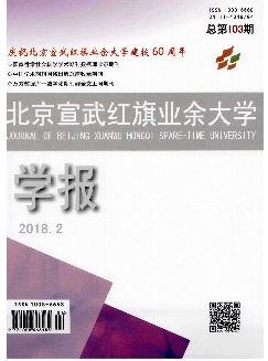 北京宣武红旗业余大学学报