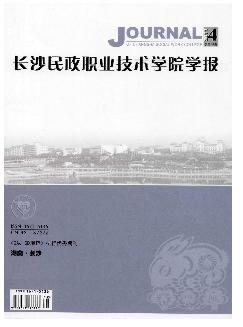 长沙民政职业技术学院学报