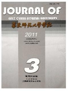 华东师范大学学报：教育科学版