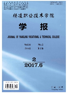 杨凌职业技术学院学报