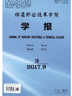 杨凌职业技术学院学报