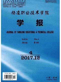 杨凌职业技术学院学报