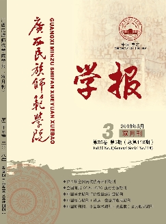 广西民族师范学院学报