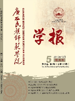 广西民族师范学院学报