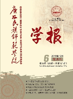 广西民族师范学院学报