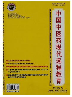 中国中医药现代远程教育