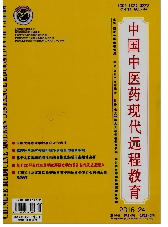 中国中医药现代远程教育