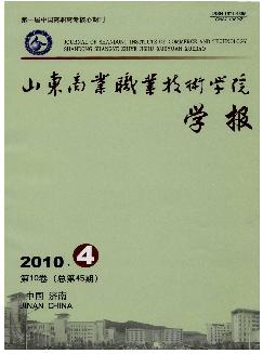 山东商业职业技术学院学报