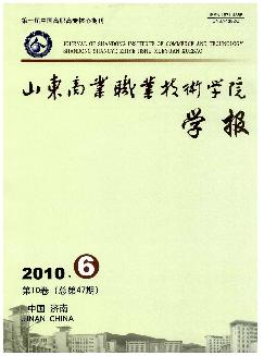 山东商业职业技术学院学报