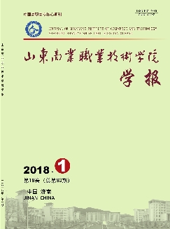 山东商业职业技术学院学报