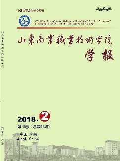 山东商业职业技术学院学报