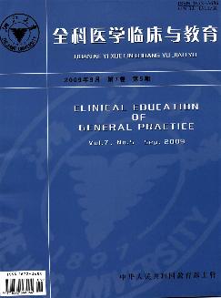 全科医学临床与教育