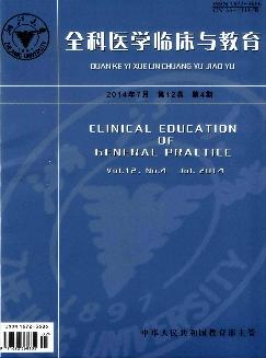 全科医学临床与教育